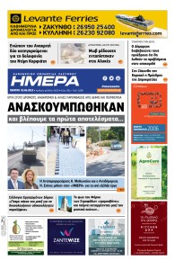 Ημέρα Ζακύνθου