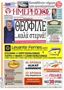 Ημερήσιος