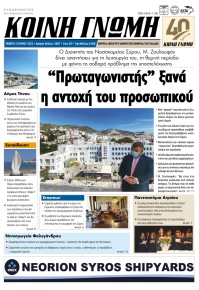 Κοινή Γνώμη Κυκλάδων