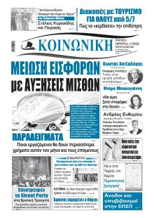 Κοινωνική