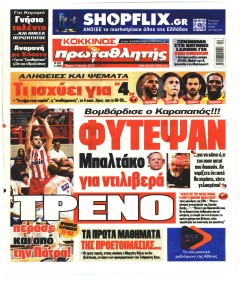 Κόκκινος Πρωταθλητής
