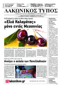 Λακωνικός Τύπος