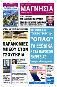 Μαγνησία