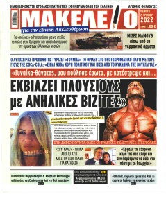 Μακελειό