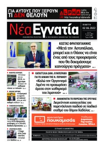 Νέα Εγνατία