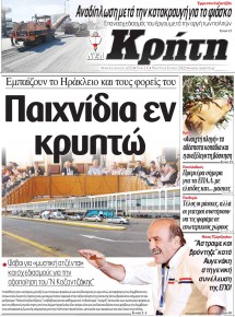 Νέα Κρήτη