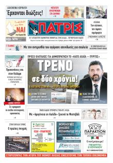 Πατρις Ηλείας