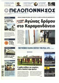 Πελοπόννησος