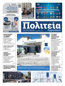 Πολιτεία Λαρισαίων
