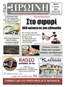 Πρωινή Γρεβενών