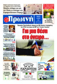 Πρωινή Ηλείας