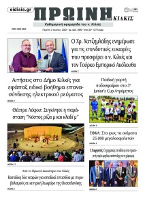 Πρωινή Κιλκίς