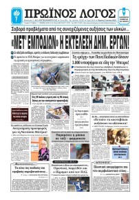 Πρωινός λόγος Ιωαννίνων