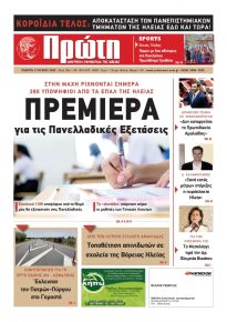Πρώτη