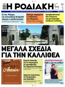 Ροδιακή