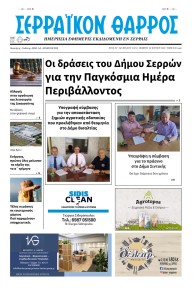 Σερραϊκόν Θάρρος