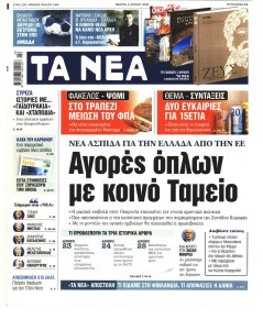 Τα Νέα