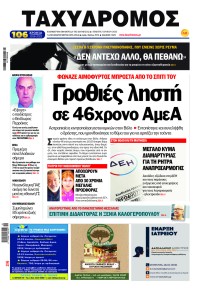 Ταχυδρόμος