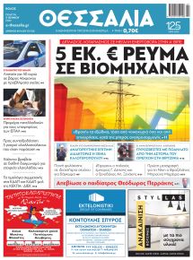 Θεσσαλία