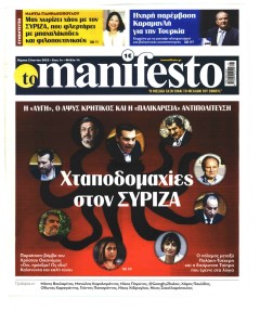 Το Manifesto