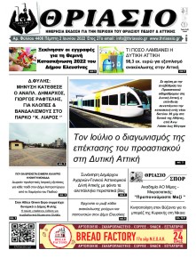 Θριάσιο