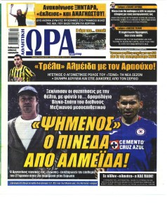 Η ώρα των Σπορ