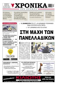 Χρονικά Δράμας