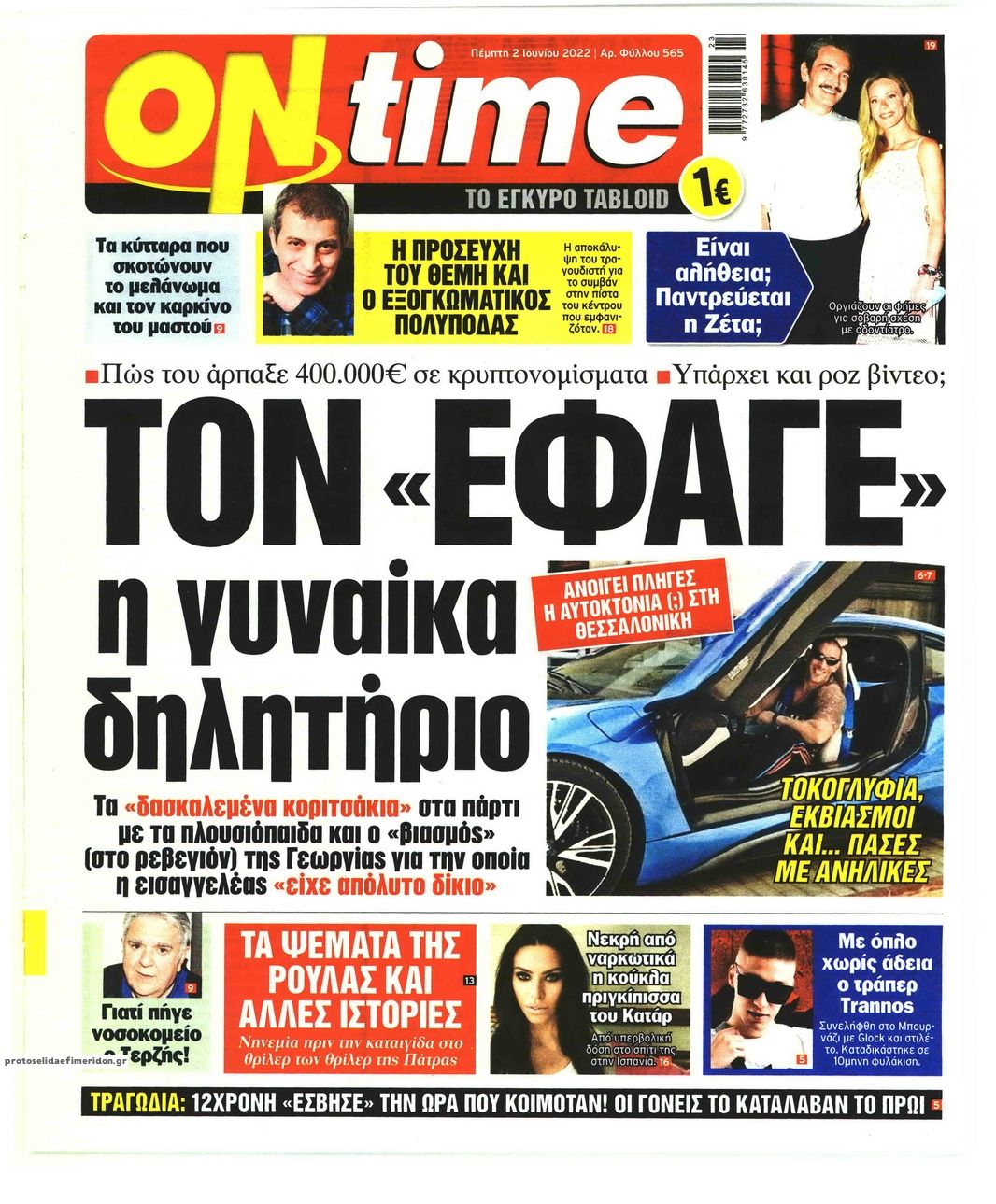 Πρωτοσέλιδο εφημερίδας On time