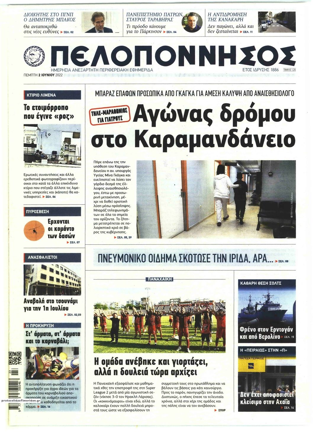 Πρωτοσέλιδο εφημερίδας Πελοπόννησος