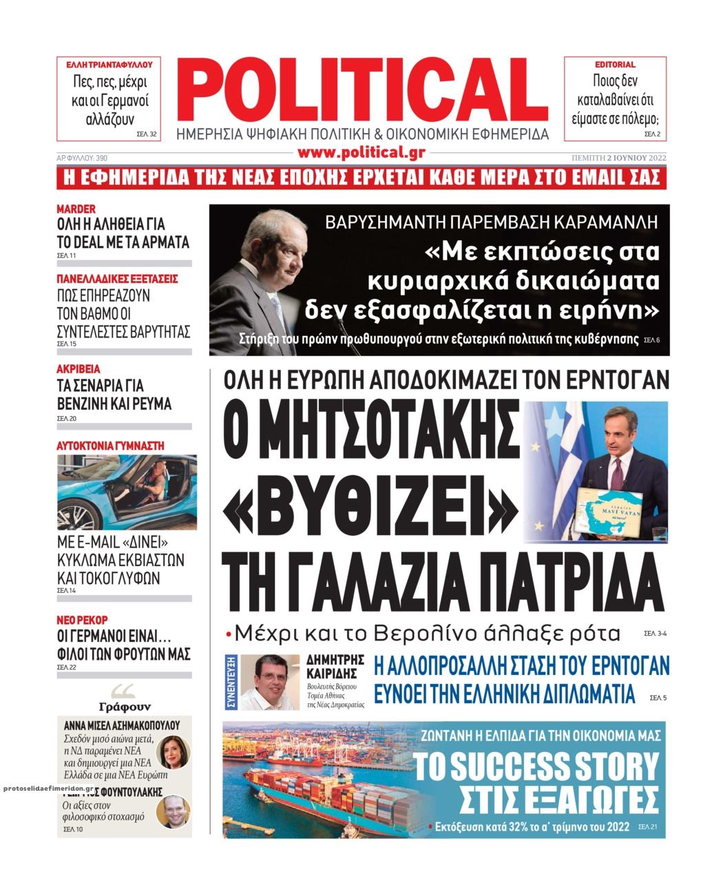 Πρωτοσέλιδο εφημερίδας Political