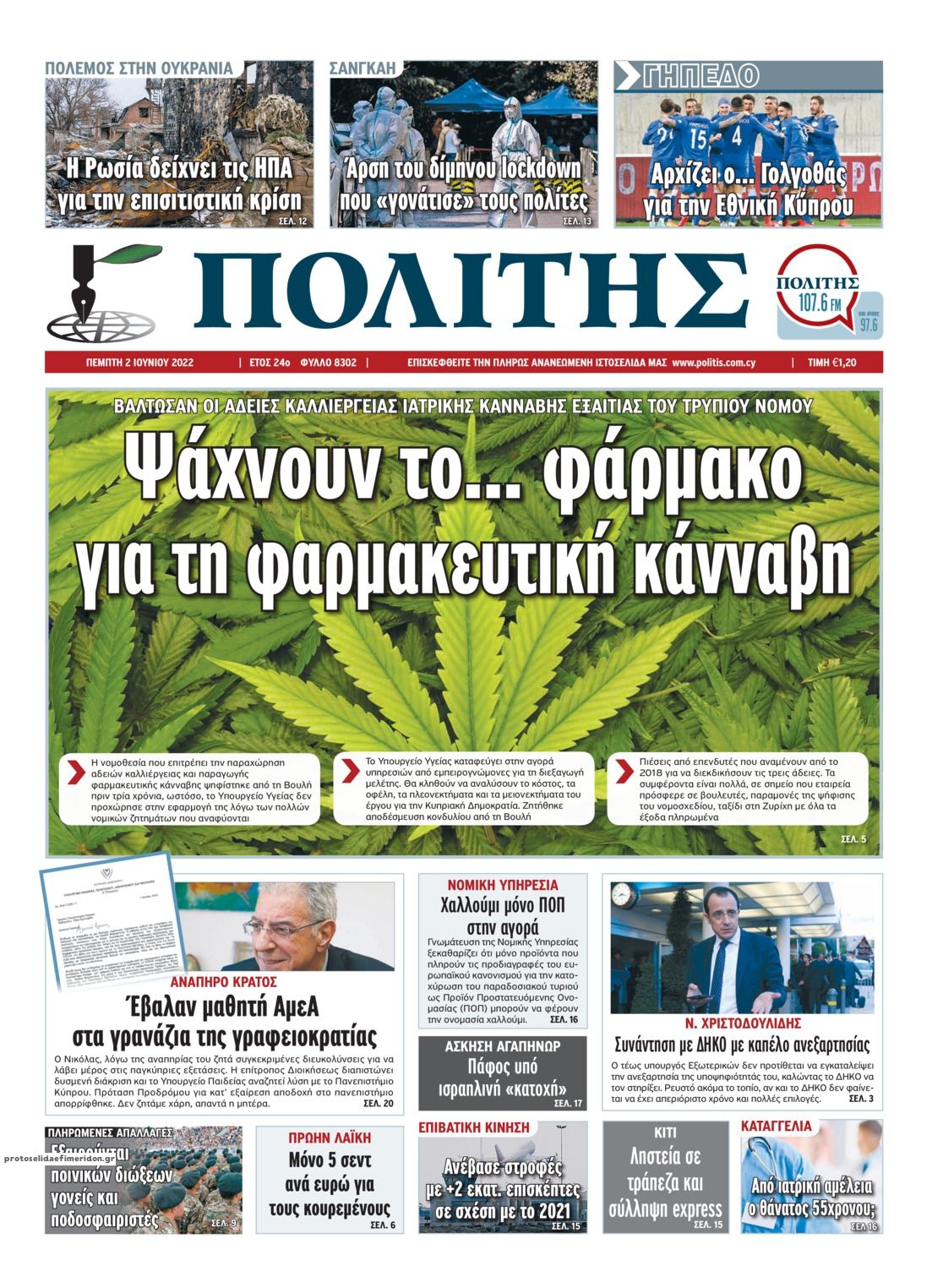 Πρωτοσέλιδο εφημερίδας Πολίτης Κύπρου