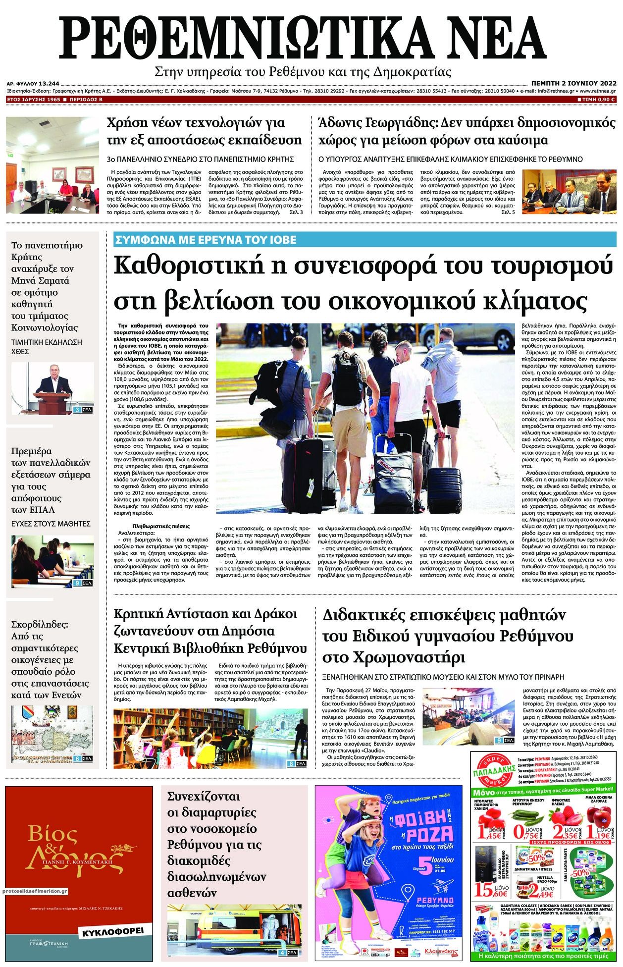Πρωτοσέλιδο εφημερίδας Ρεθεμνιώτικα Νέα