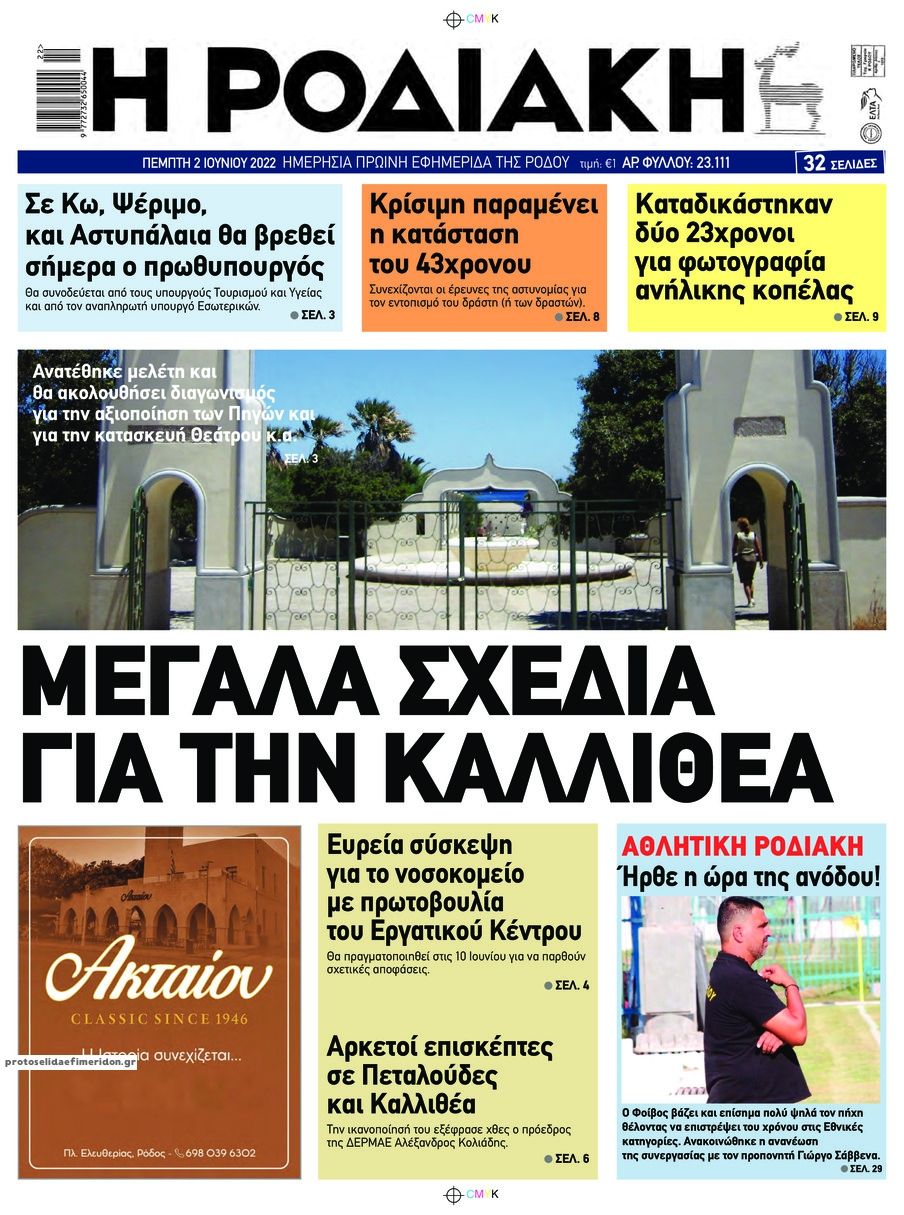 Πρωτοσέλιδο εφημερίδας Ροδιακή