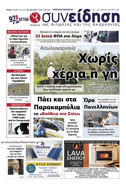 Πρωτοσέλιδο εφημερίδας Η Συνείδηση