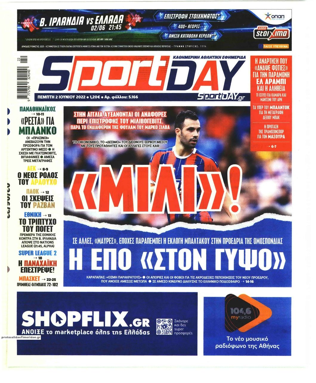 Πρωτοσέλιδο εφημερίδας Sportday