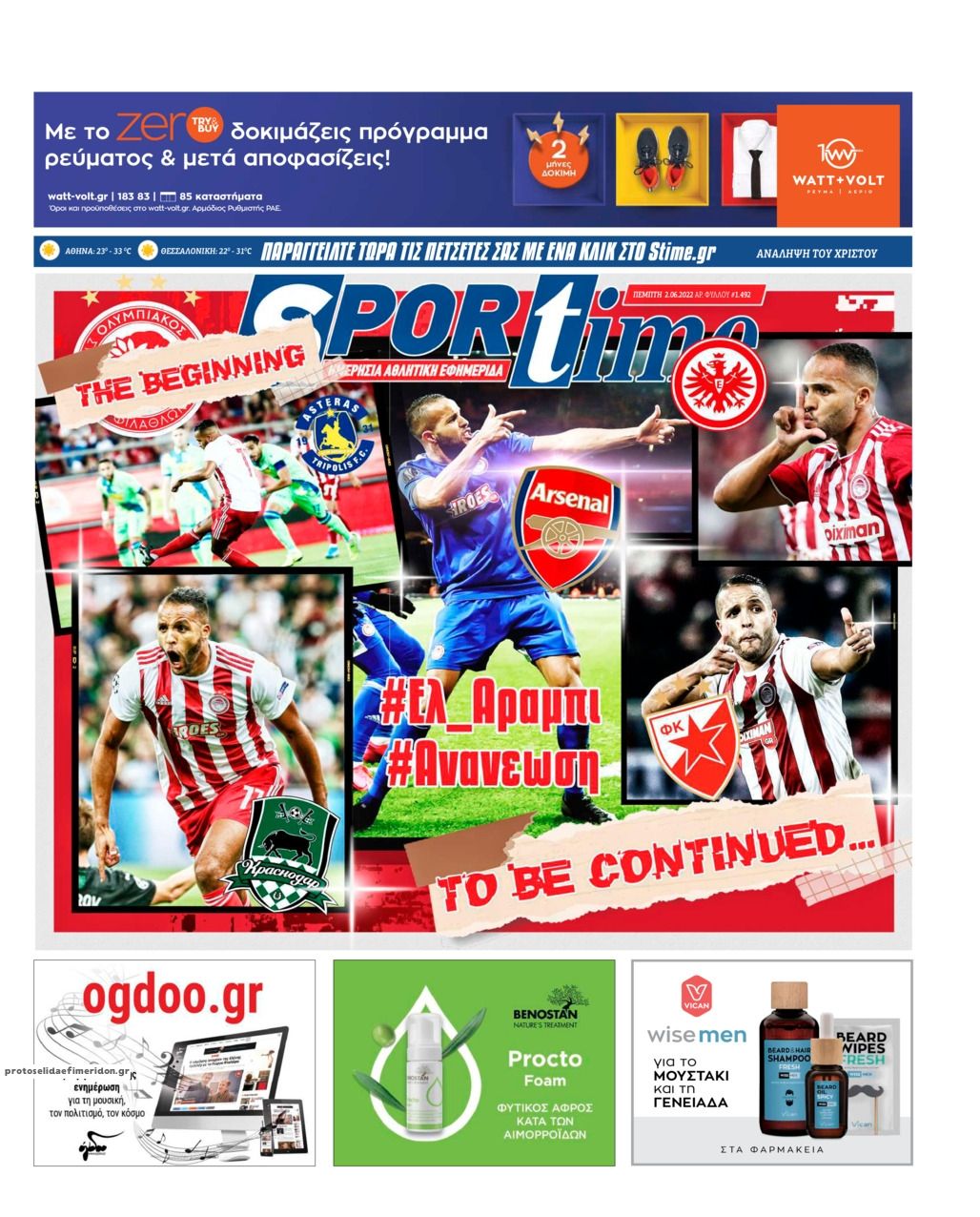 Πρωτοσέλιδο εφημερίδας Sportime