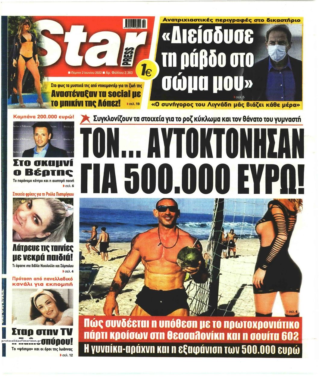 Πρωτοσέλιδο εφημερίδας Star Press