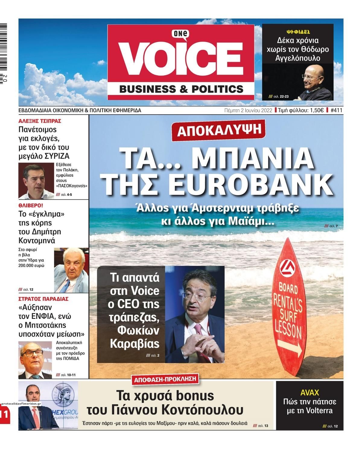 Πρωτοσέλιδο εφημερίδας Finance and Markets Voice