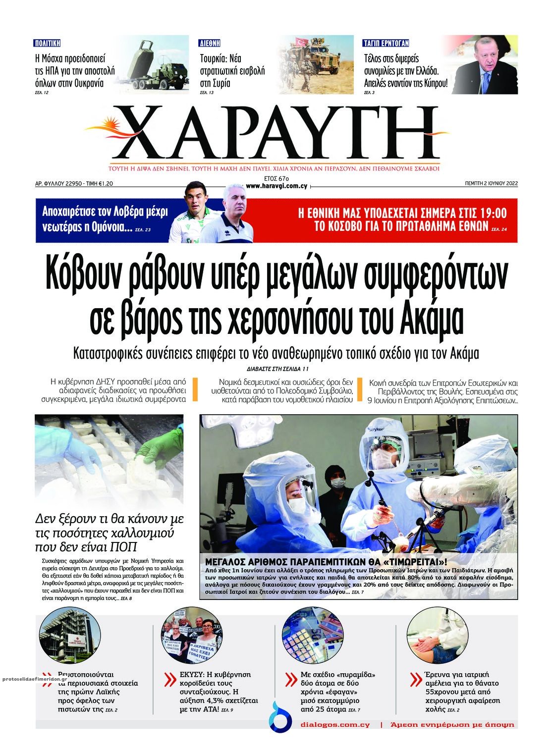 Πρωτοσέλιδο εφημερίδας Χαραυγή Κυπρου