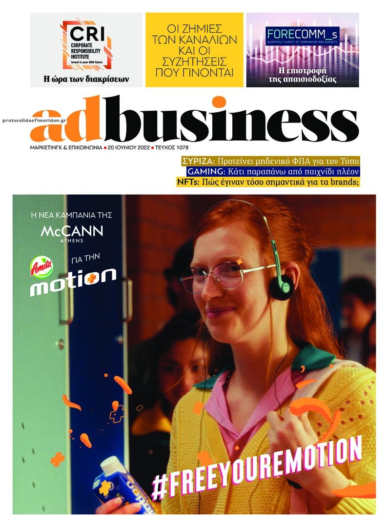 Πρωτοσέλιδο εφημερίδας AD BUSINESS