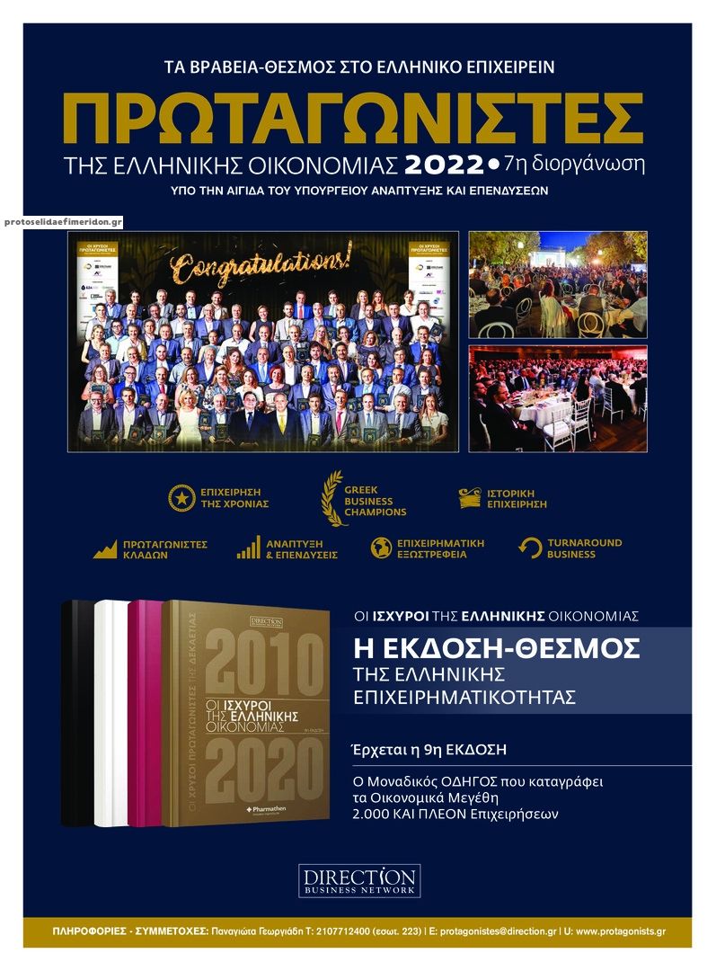 Οπισθόφυλλο εφημερίδας AD BUSINESS