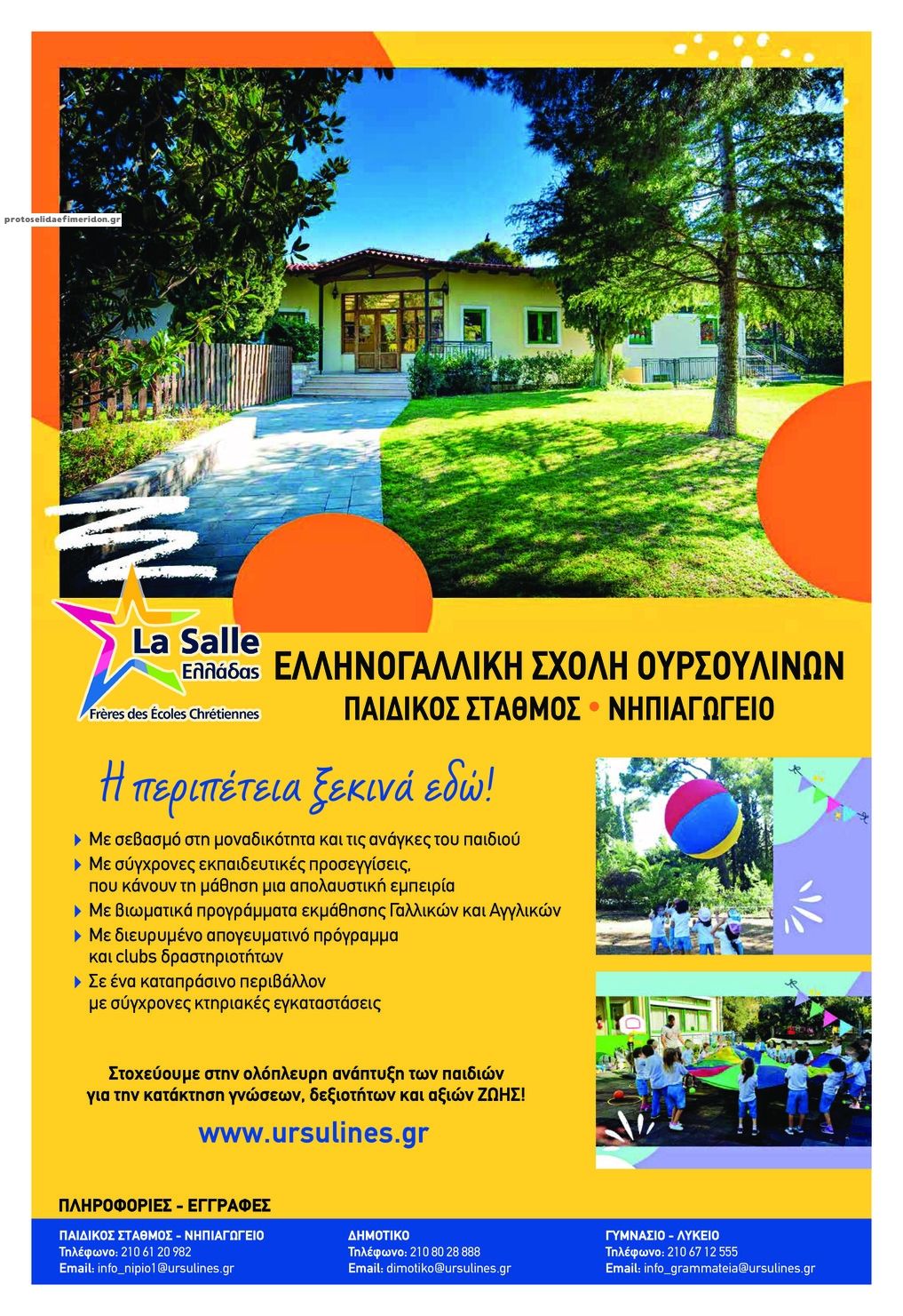 Οπισθόφυλλο εφημερίδας Αμαρυσία