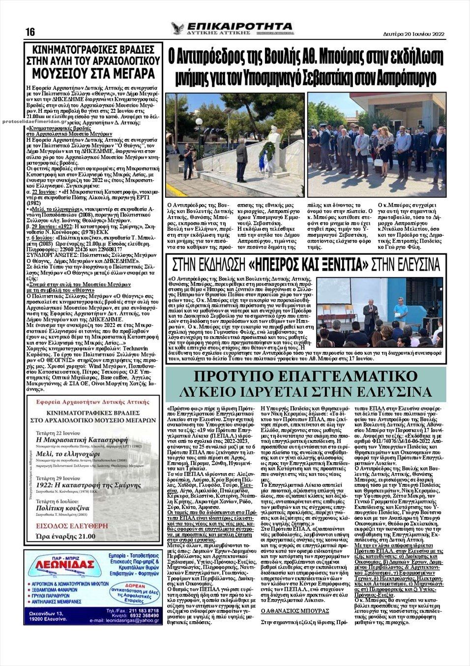 Οπισθόφυλλο εφημερίδας Επικαιρότητα Δ. Α.