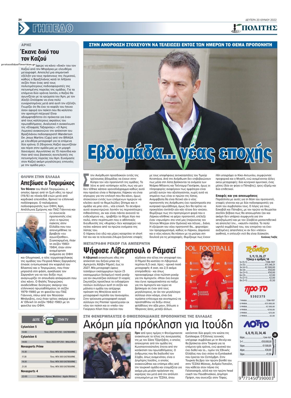 Οπισθόφυλλο εφημερίδας Πολίτης Κύπρου