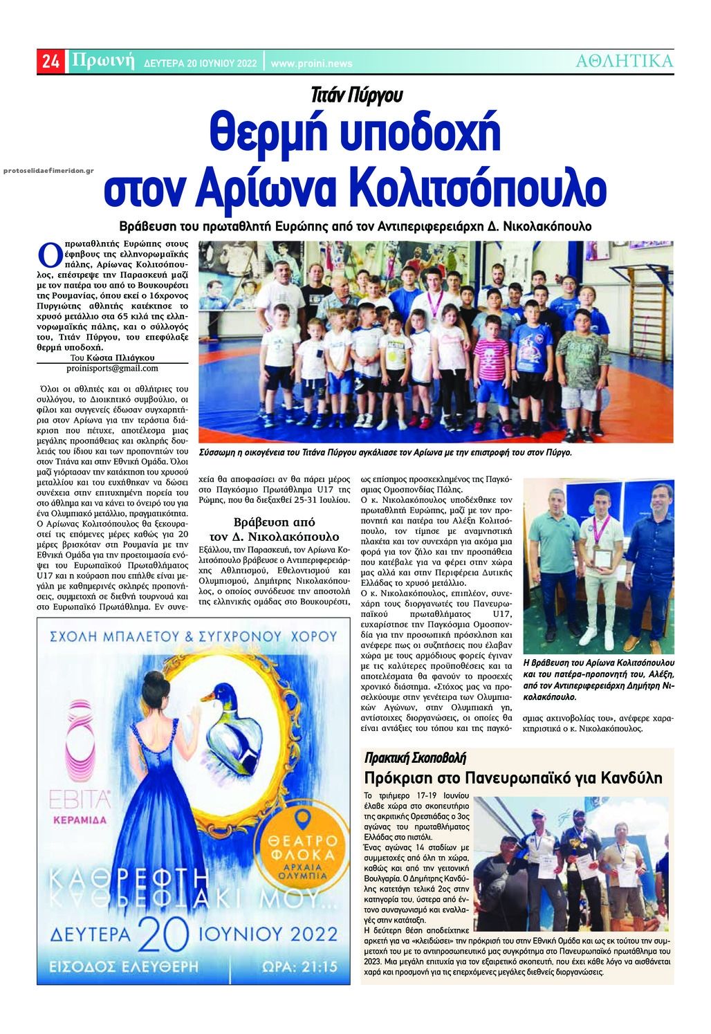 Οπισθόφυλλο εφημερίδας Πρωινή Ηλείας