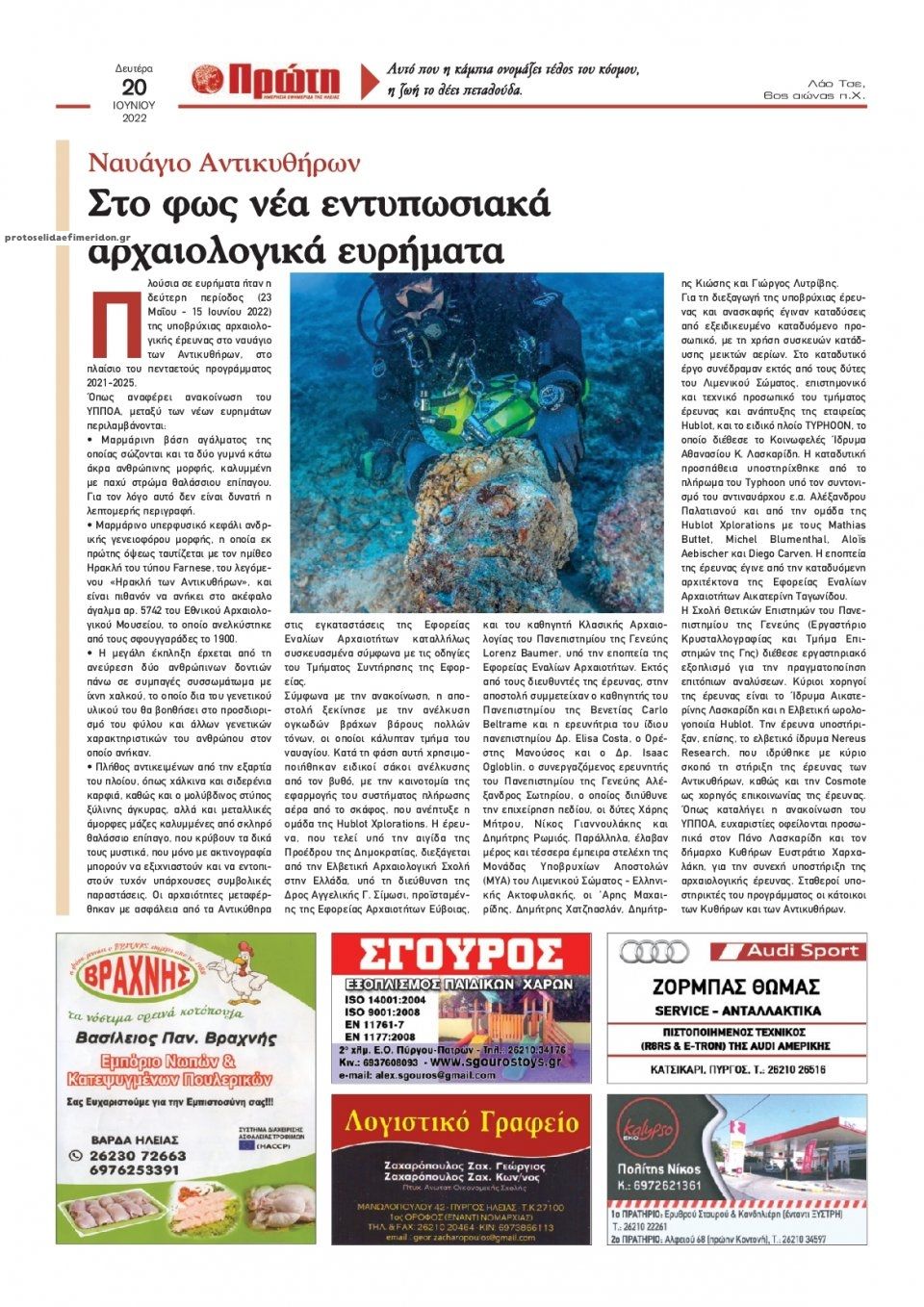 Οπισθόφυλλο εφημερίδας Πρώτη