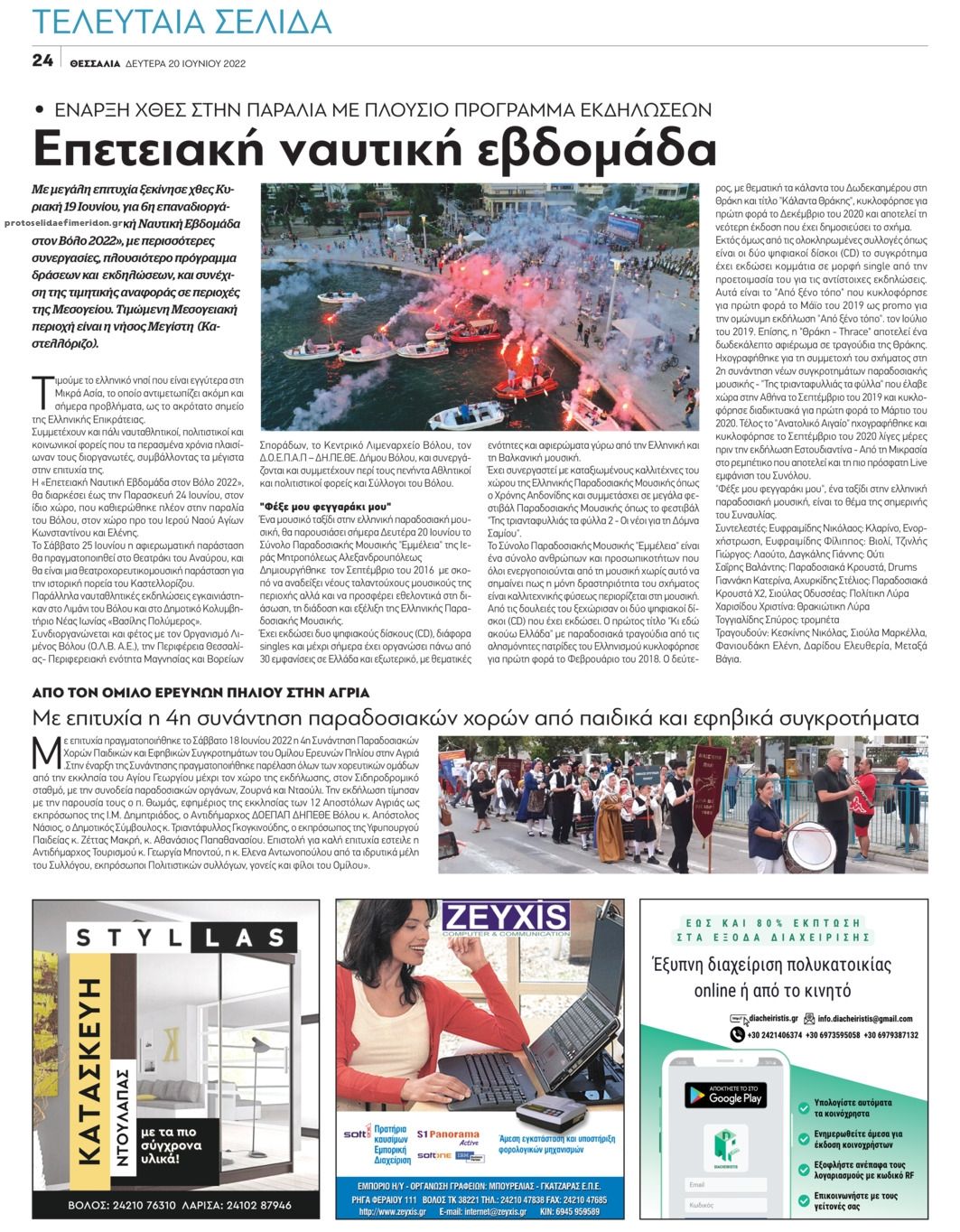 Οπισθόφυλλο εφημερίδας Θεσσαλία