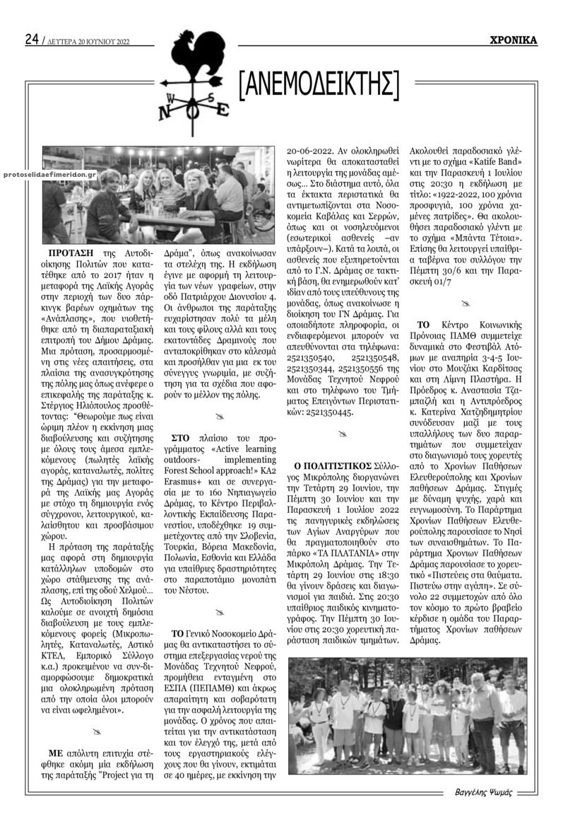 Οπισθόφυλλο εφημερίδας Χρονικά Δράμας