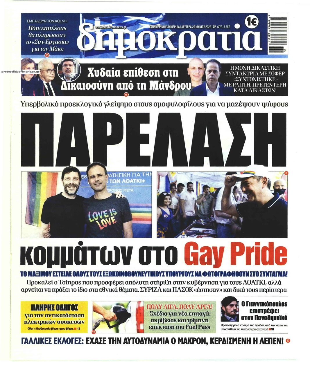 Πρωτοσέλιδο εφημερίδας Δημοκρατία