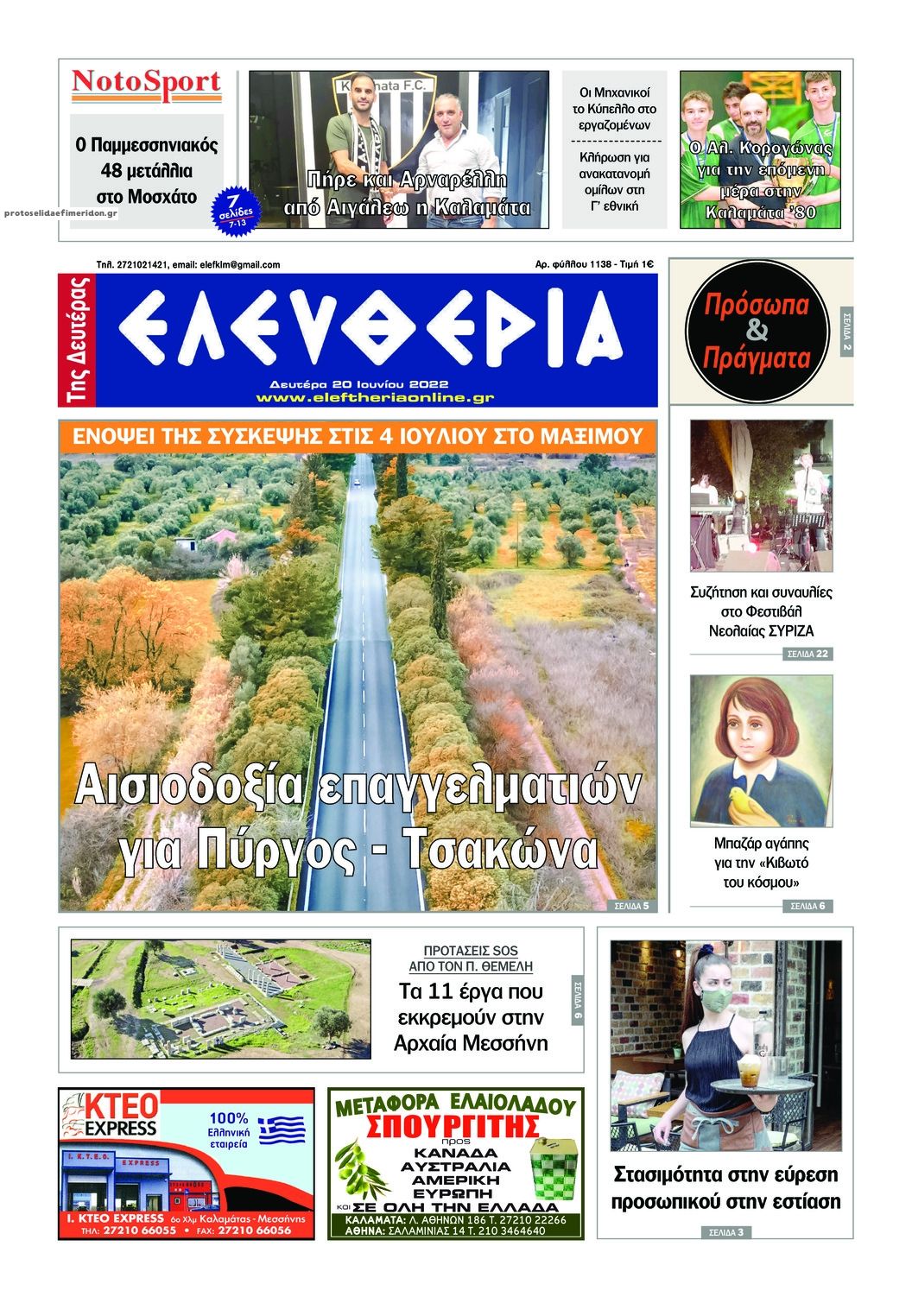 Πρωτοσέλιδο εφημερίδας Ελευθερία Καλαμάτας